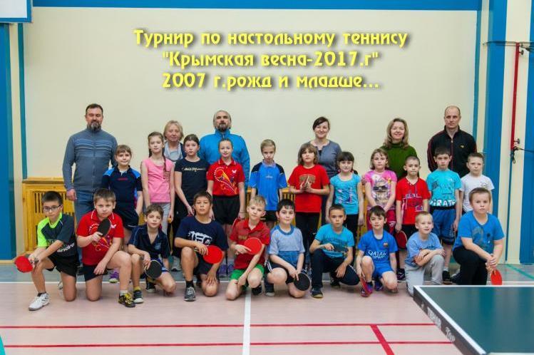 Первенство Республики Крым по настольному теннису